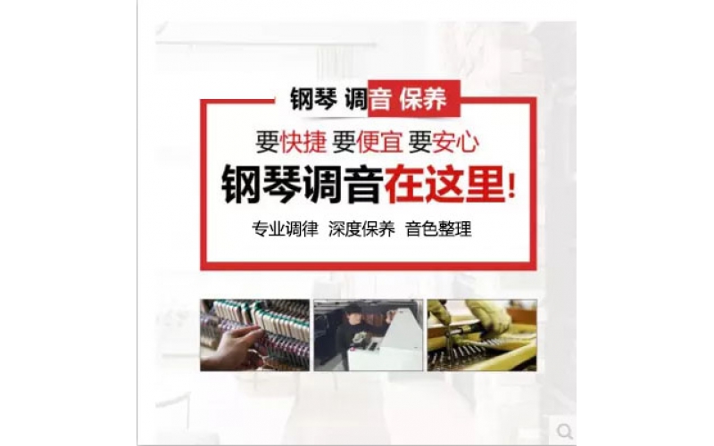 無論您在固安哪個地方，靈雅均可上門調音、調律、維修